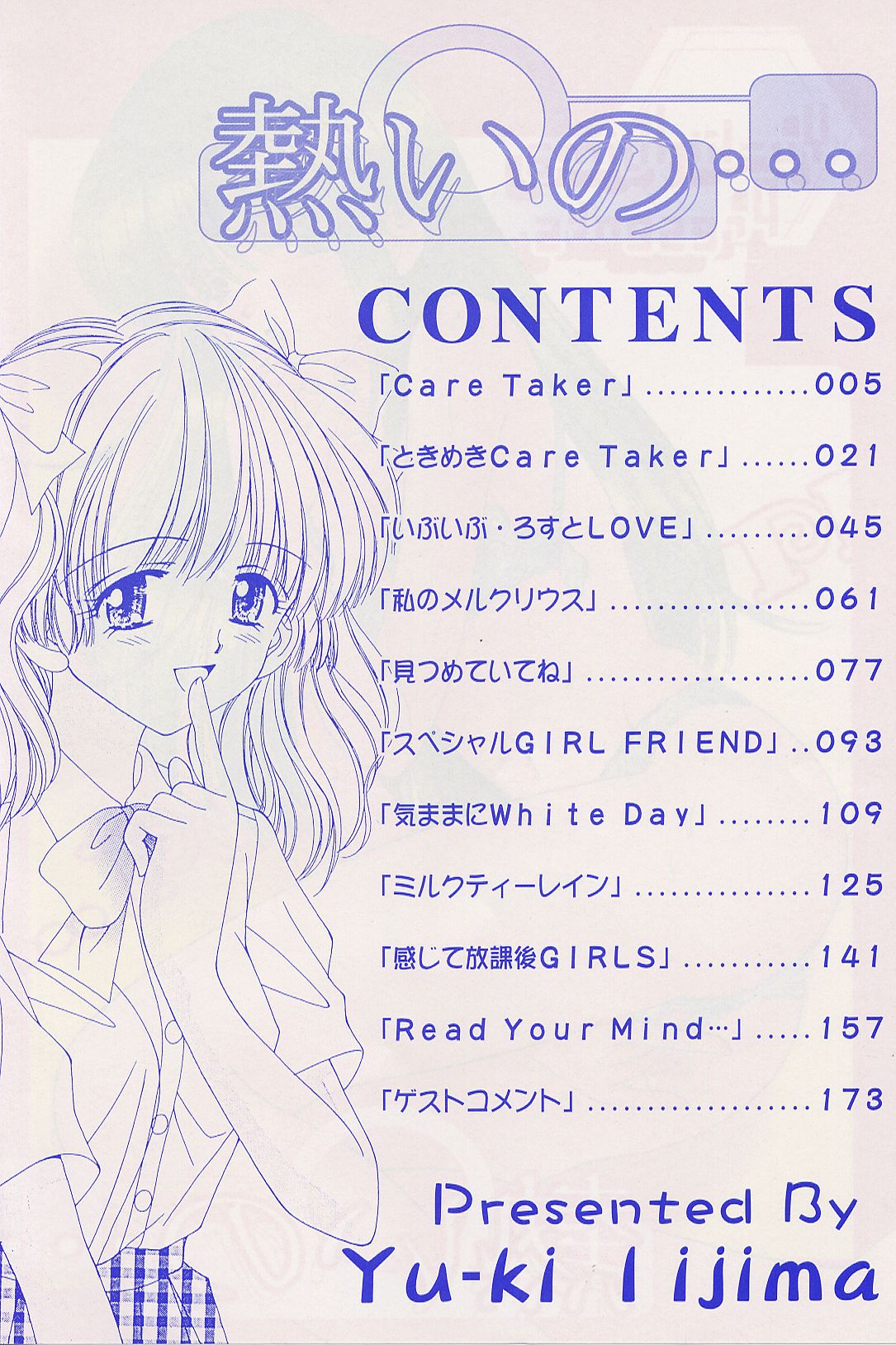 Atsui no... - It's so hot... page 5 full