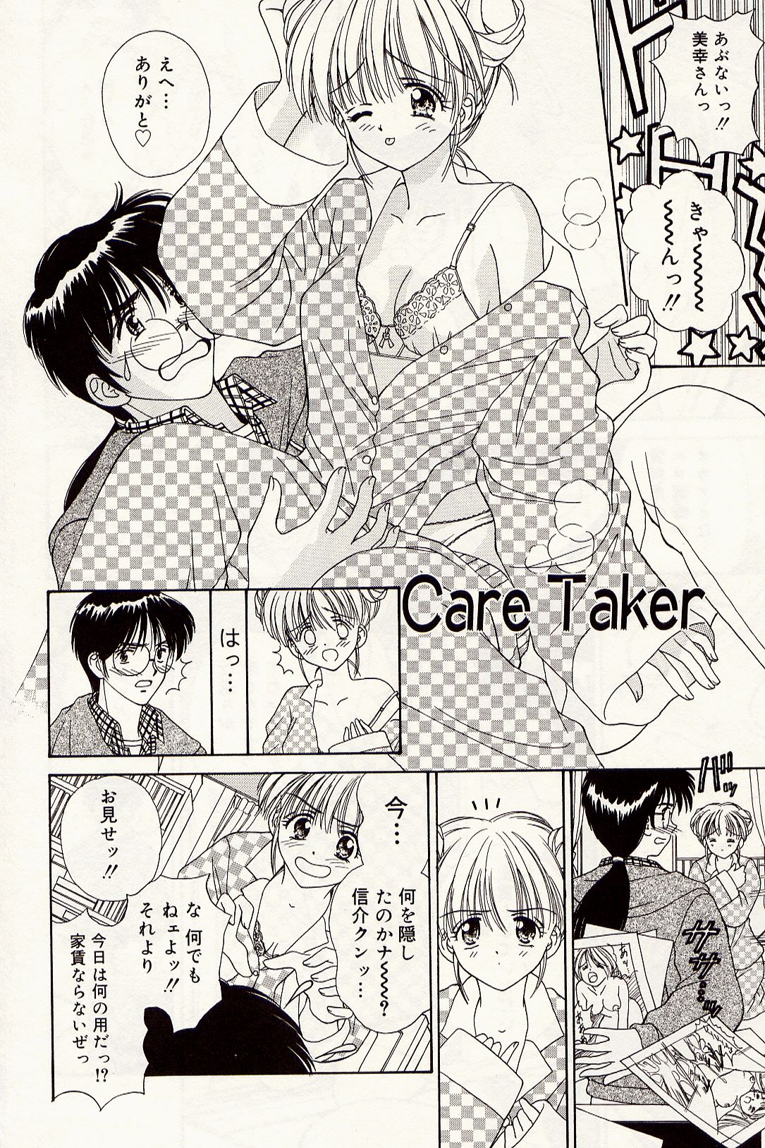 Atsui no... - It's so hot... page 7 full