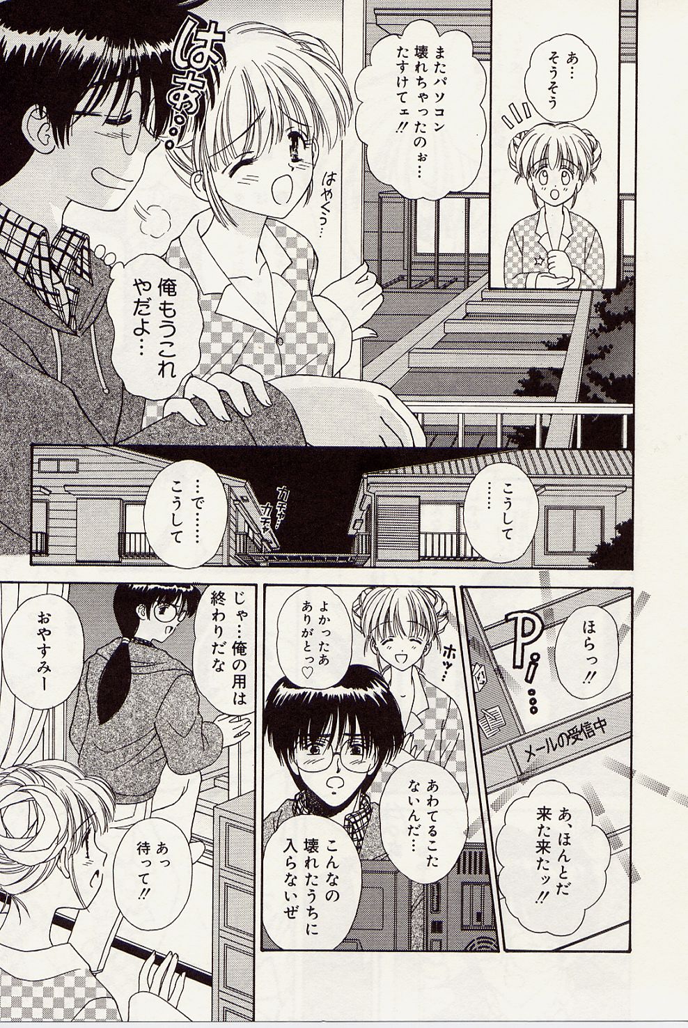 Atsui no... - It's so hot... page 8 full