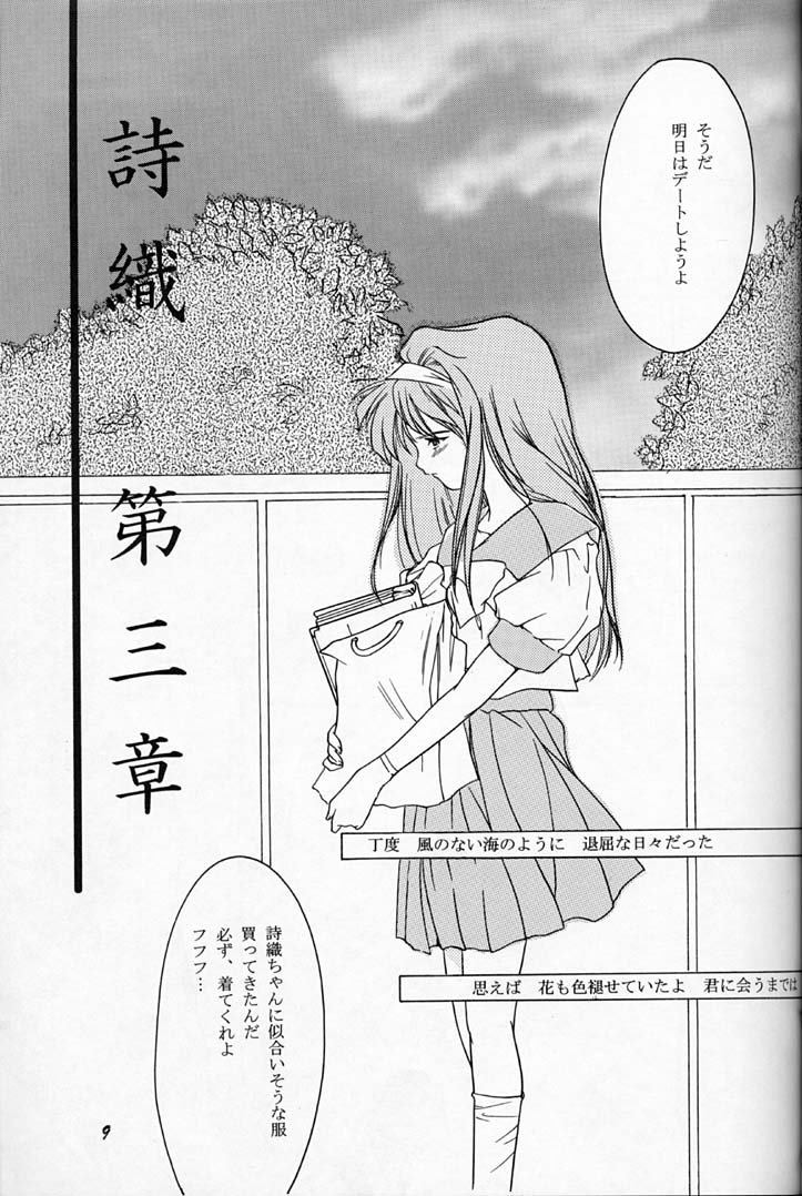 Shiori Daisanshou Yami no Kokuin page 5 full