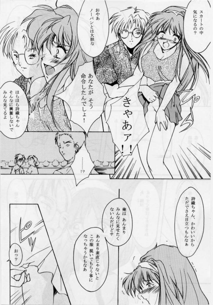 Shiori Daisanshou Yami no Kokuin page 8 full