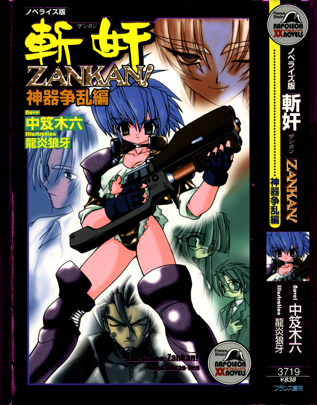 Novelize-ban ZANKAN! - Jingi Souran Hen page 1 full