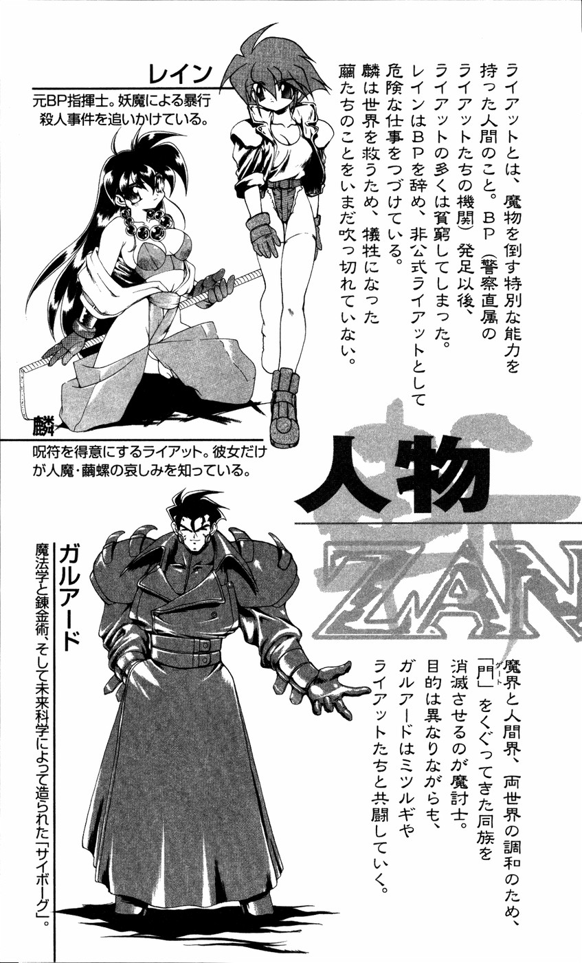 Novelize-ban ZANKAN! - Jingi Souran Hen page 10 full