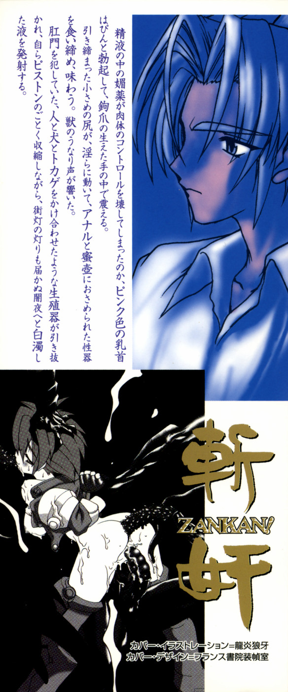 Novelize-ban ZANKAN! - Jingi Souran Hen page 3 full