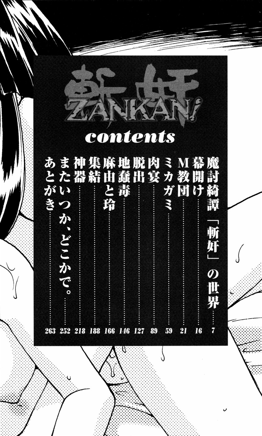 Novelize-ban ZANKAN! - Jingi Souran Hen page 7 full