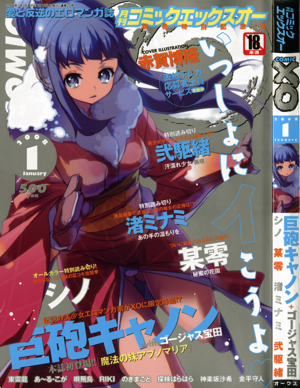 COMIC XO 2008-01 Vol. 20 page 1 full