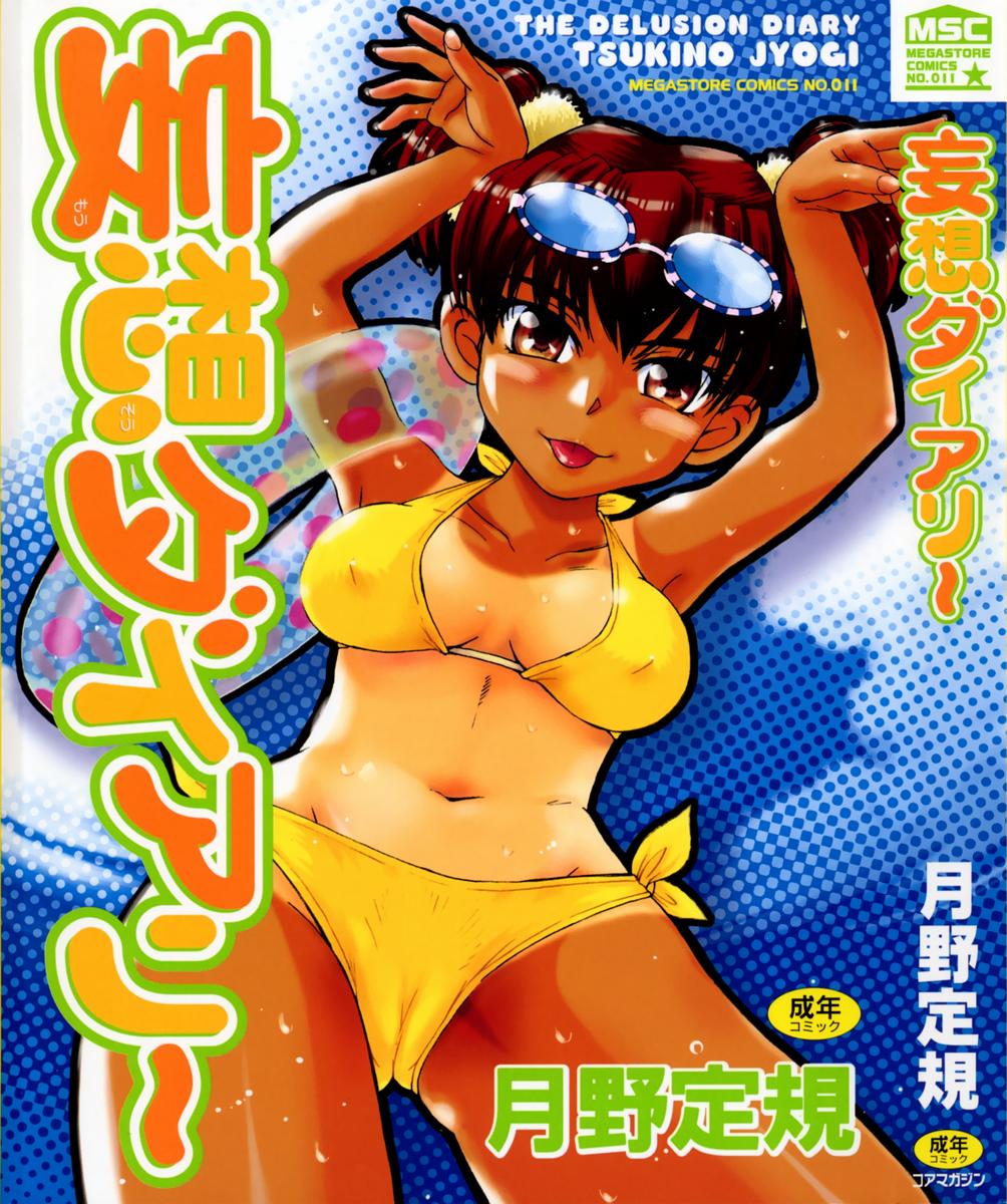 Mousou Diary - The Delusion Diary page 1 full