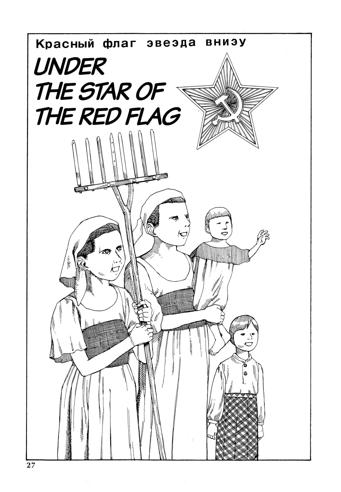 Shintaro Kago - Under the Star of the Red Flag page 1 full