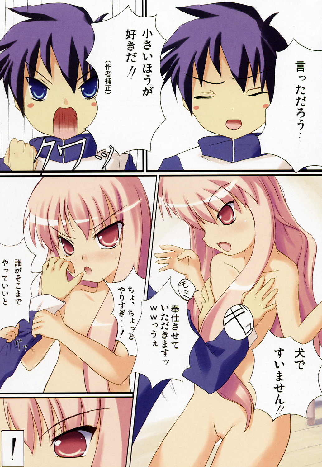 Kiss no Jikan page 6 full