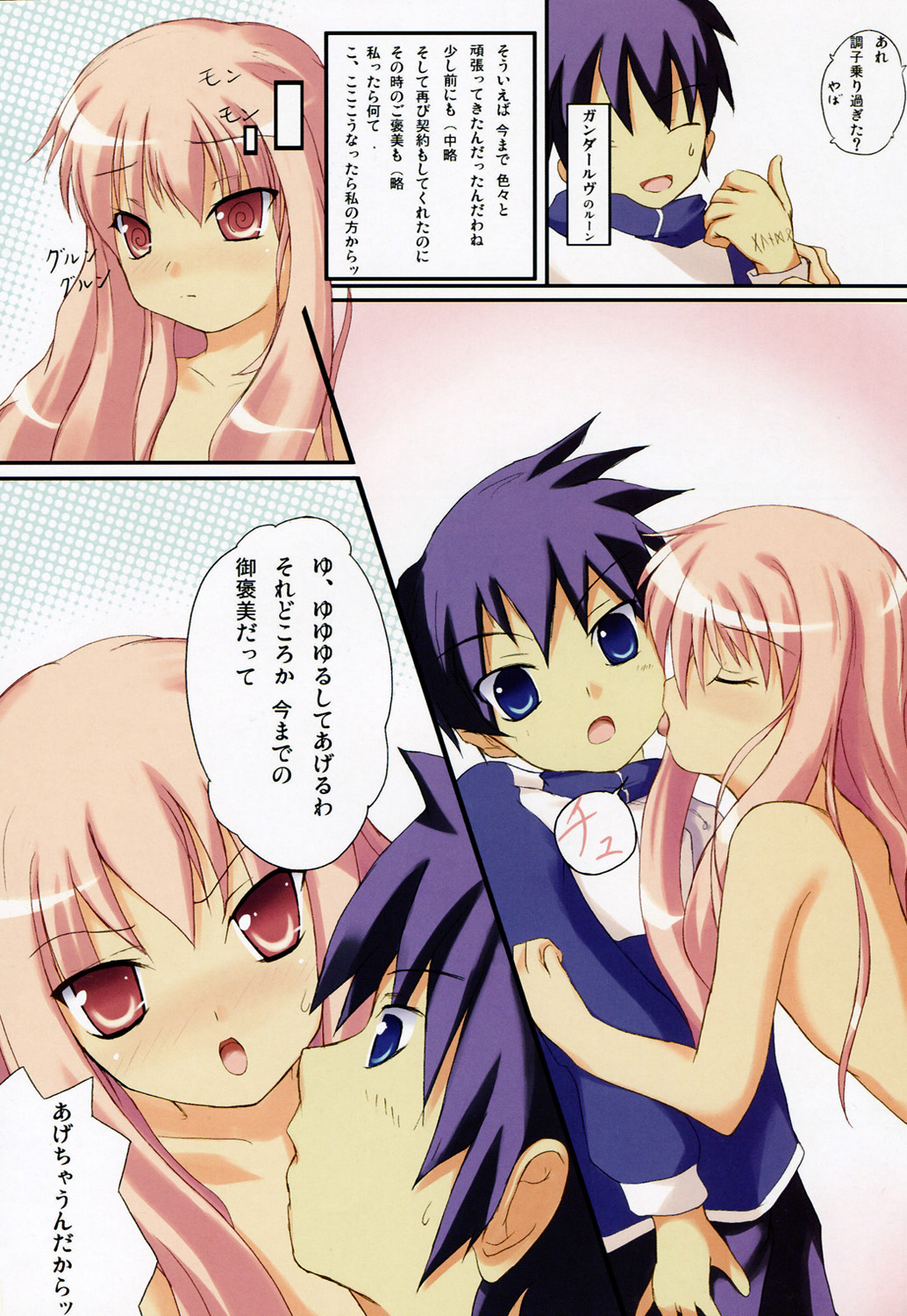 Kiss no Jikan page 7 full