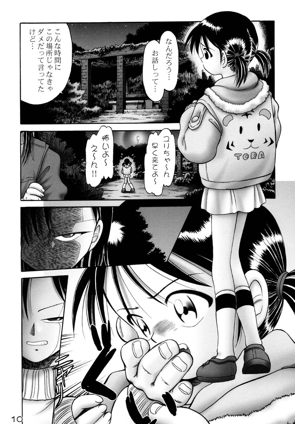 Yurisuzume page 10 full