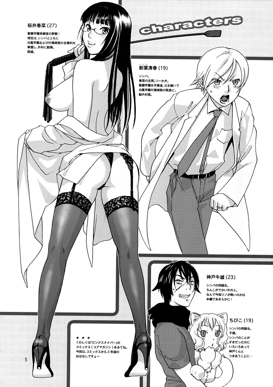 Pink Sniper Maniax page 4 full