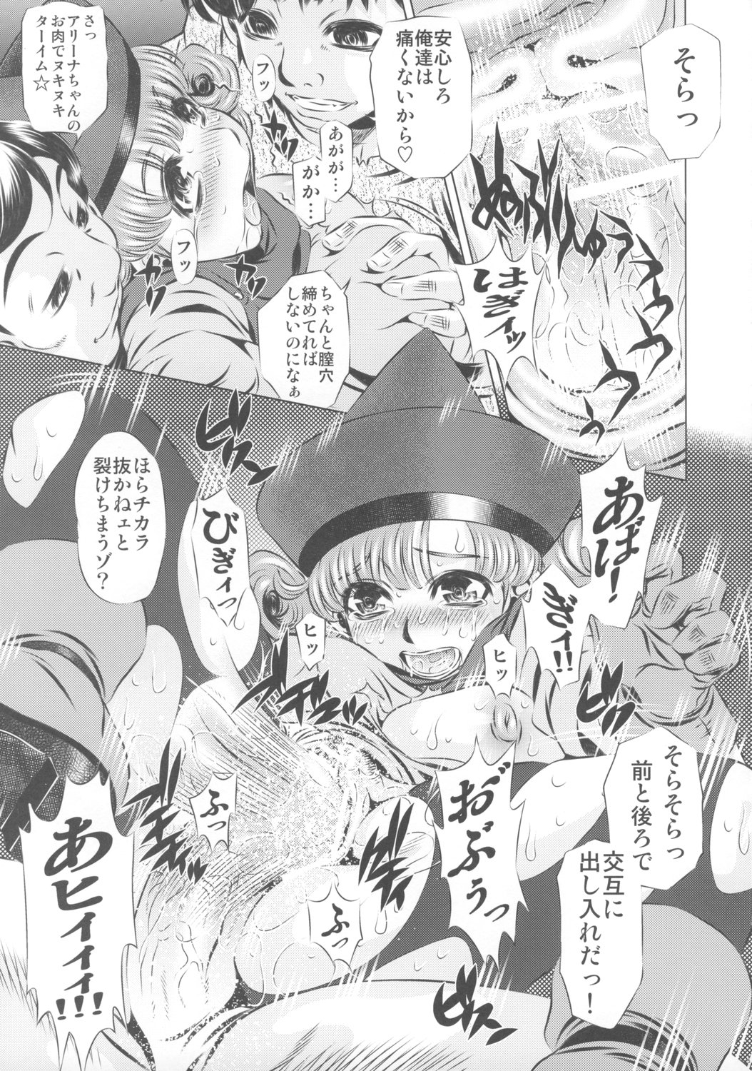 Nikubenki Mawasareshi Mono-tachi page 4 full