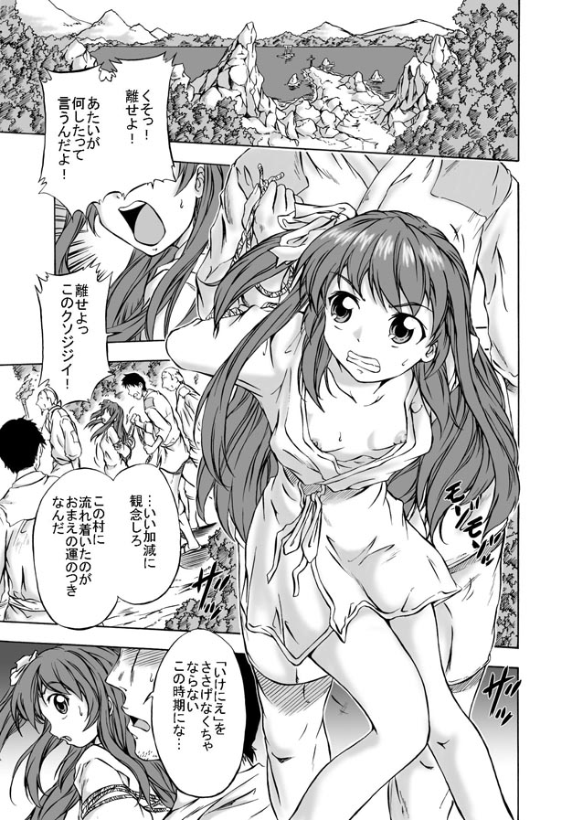 Shoku Futokoro Ma - Futanari Inma no Ikenie page 3 full