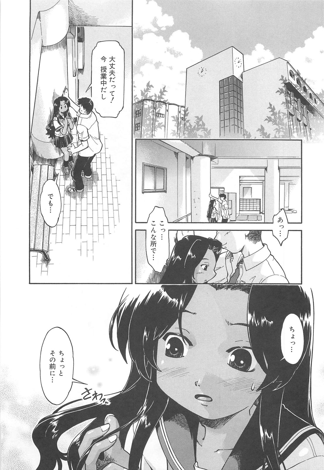 Sister's HARA-MIX page 10 full