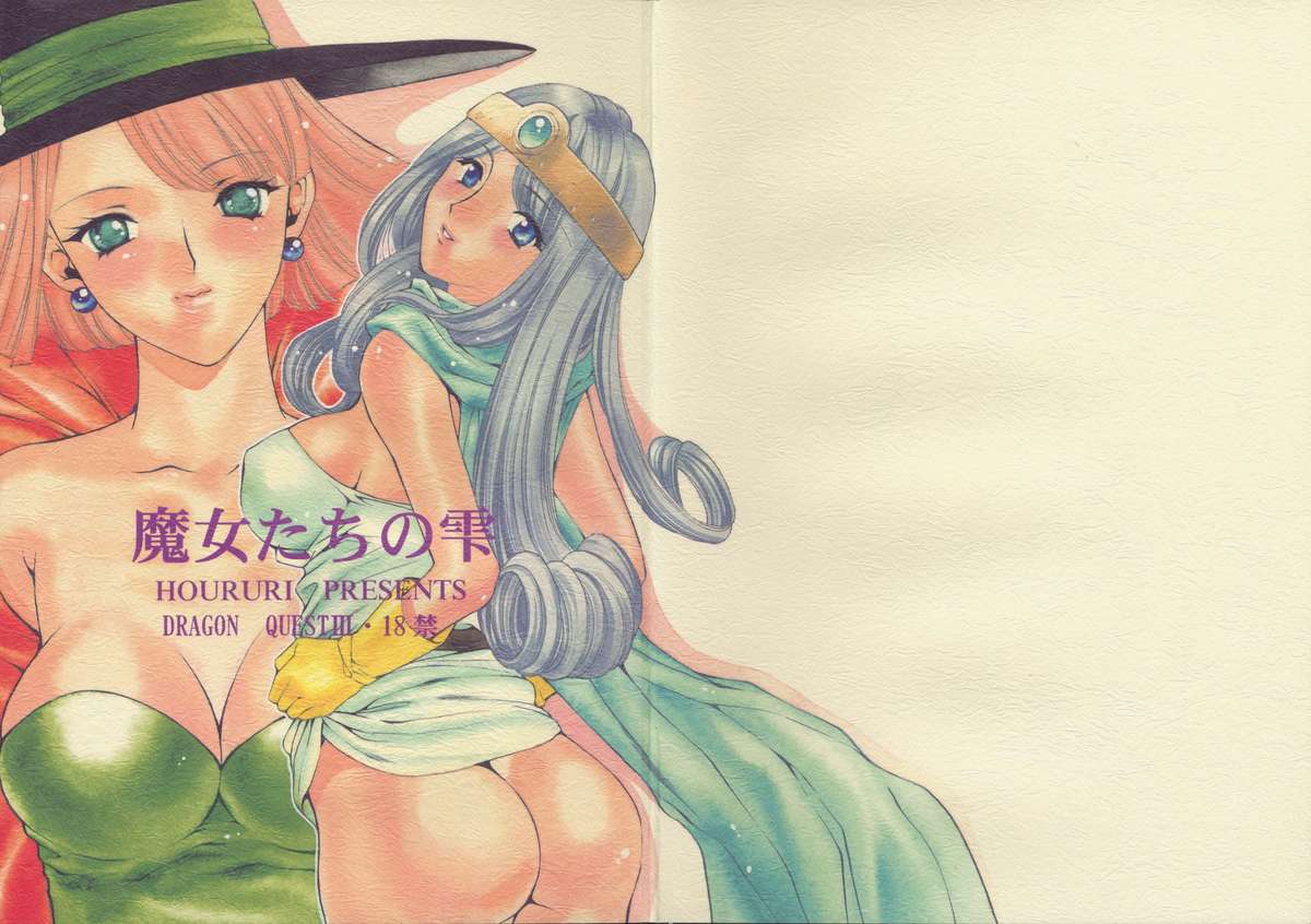 Majo Tachi no Shizuku page 3 full