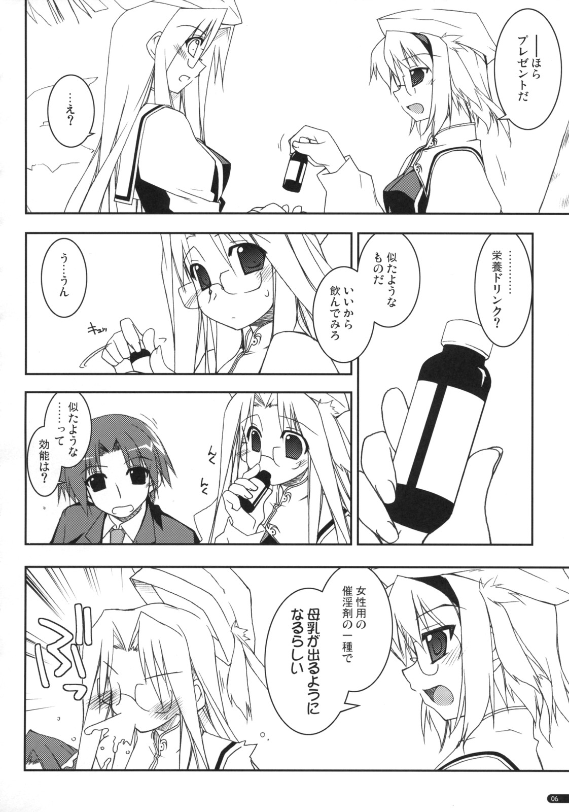 case of "Hashiba Youna" page 5 full