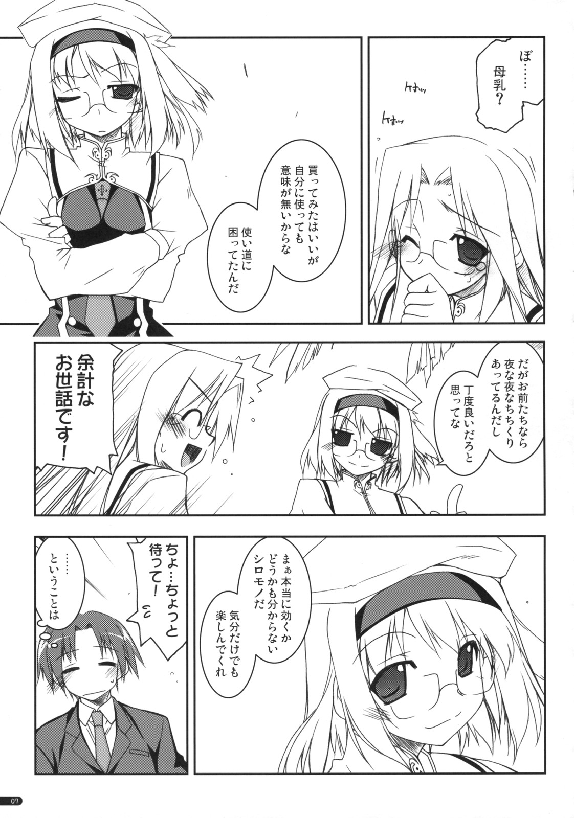 case of "Hashiba Youna" page 6 full