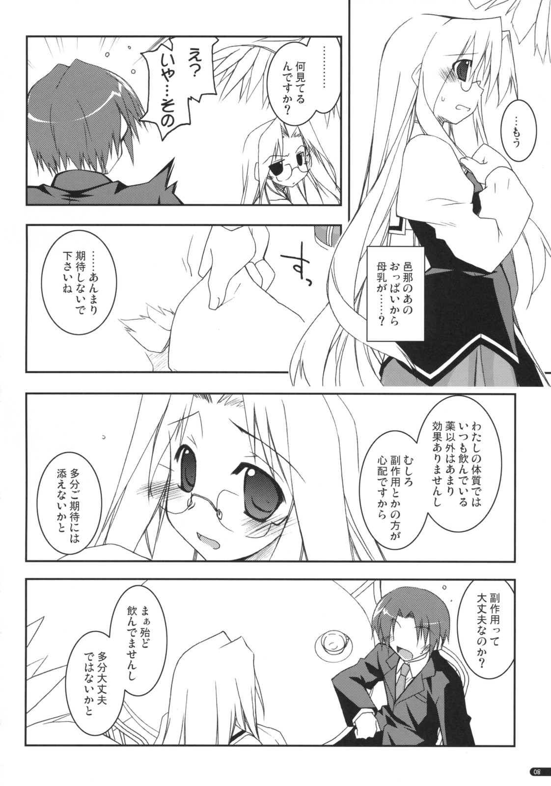 case of "Hashiba Youna" page 7 full