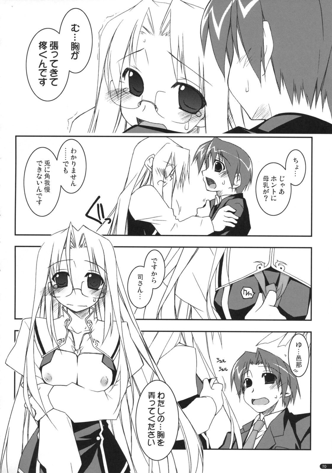 case of "Hashiba Youna" page 9 full