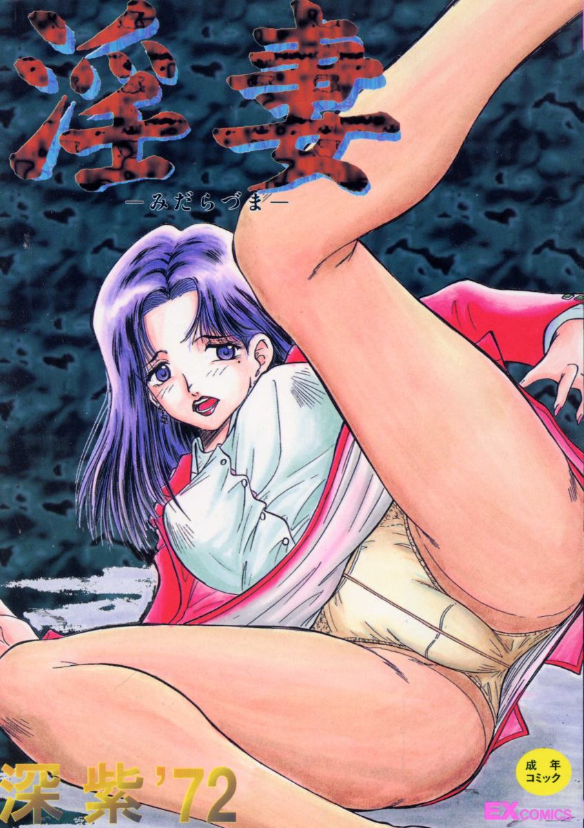 Midarazuma page 1 full