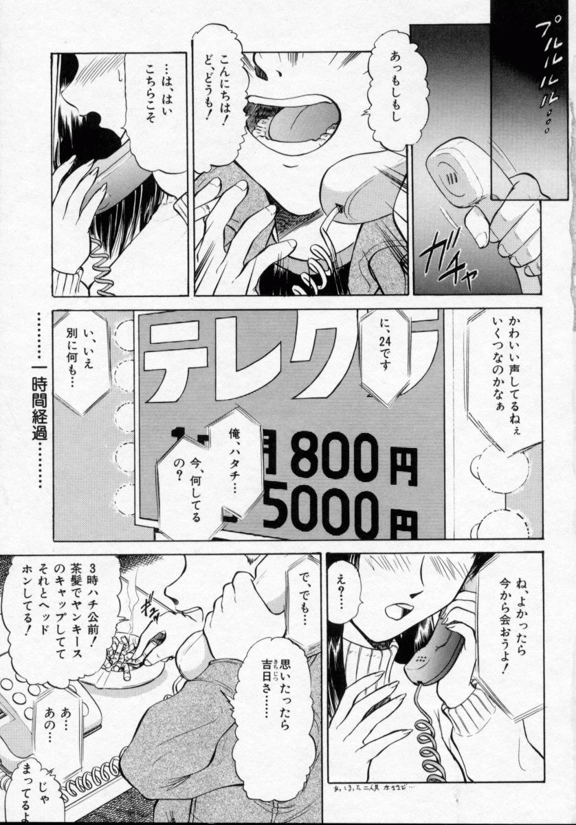 Midarazuma page 5 full