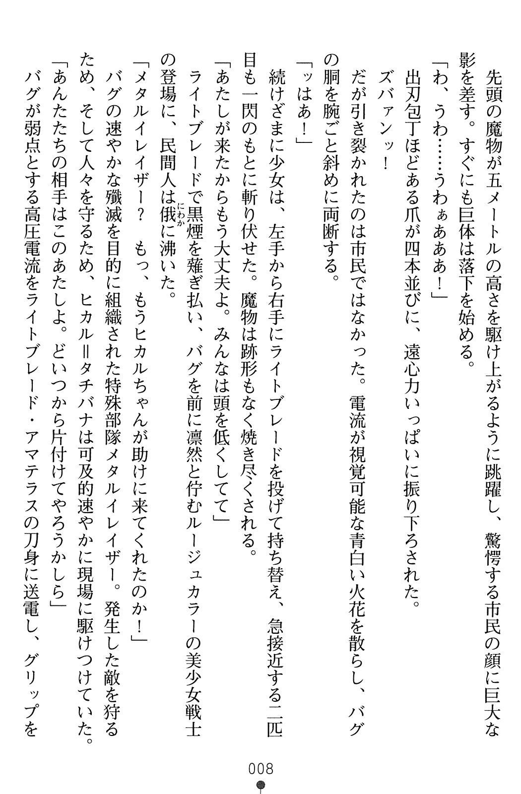 Metal Eraser NEO - Chijoku no Program page 10 full