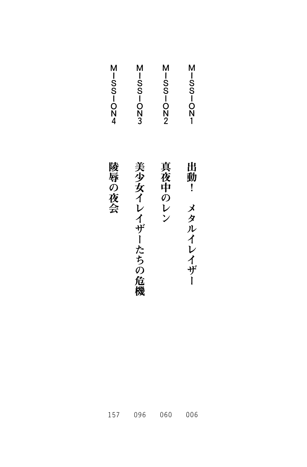 Metal Eraser NEO - Chijoku no Program page 6 full