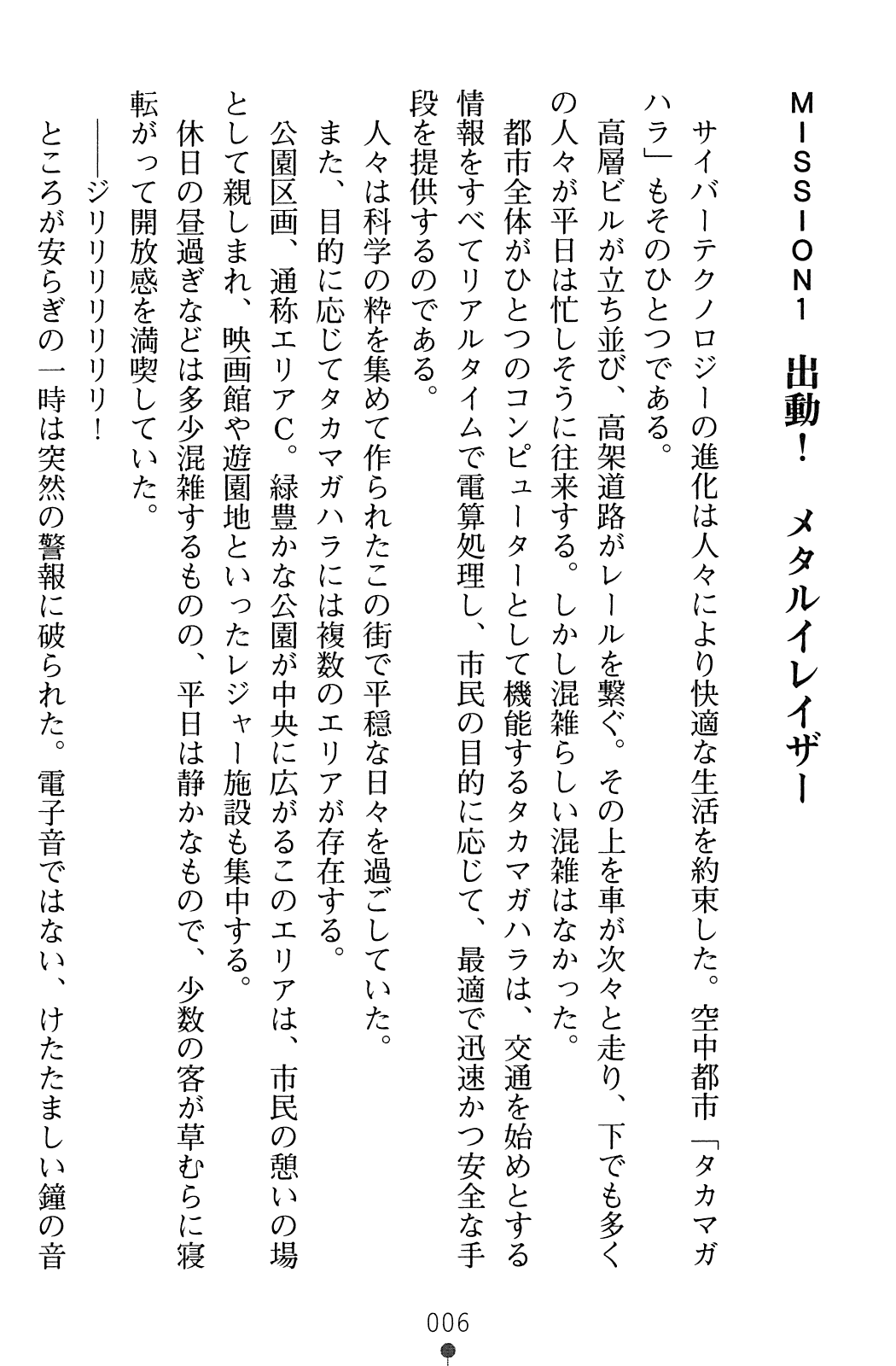 Metal Eraser NEO - Chijoku no Program page 8 full