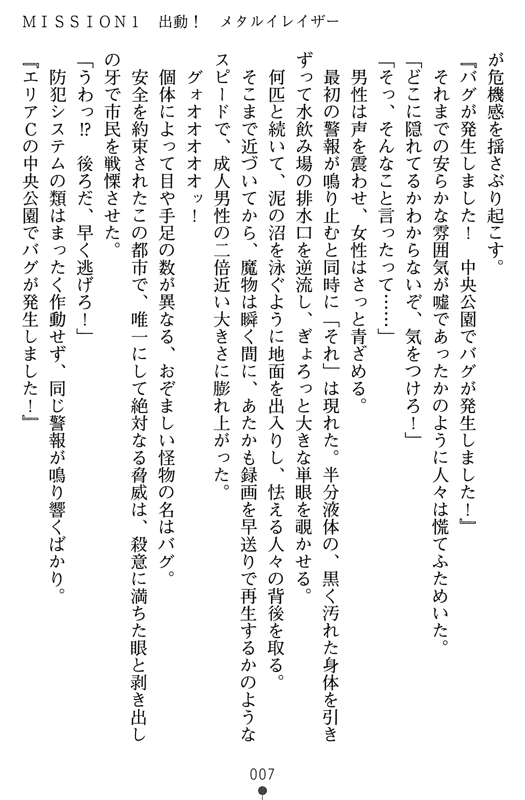 Metal Eraser NEO - Chijoku no Program page 9 full