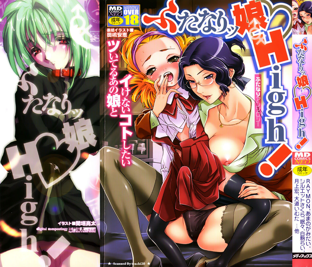 Futanarikko High! page 1 full