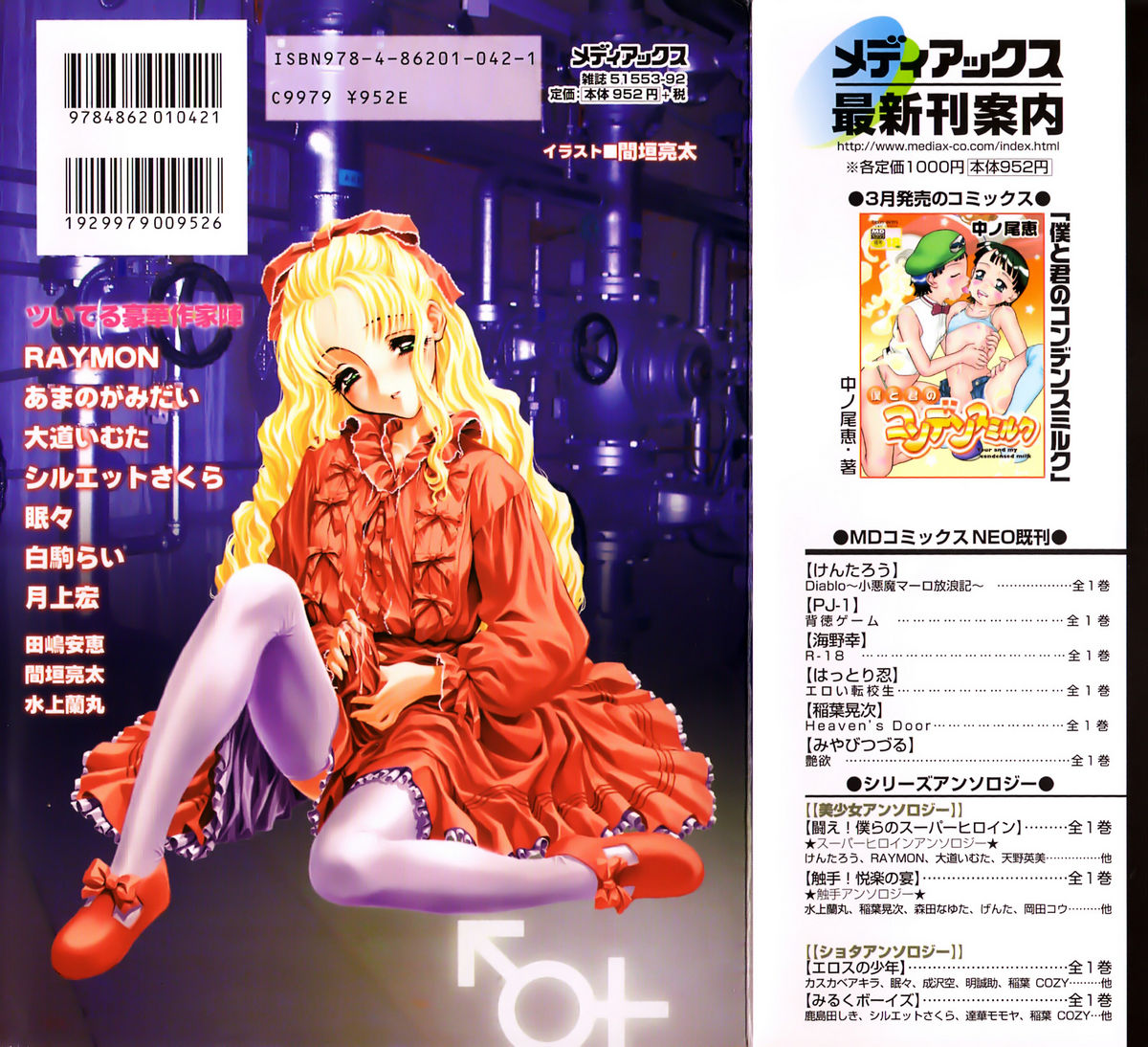 Futanarikko High! page 2 full