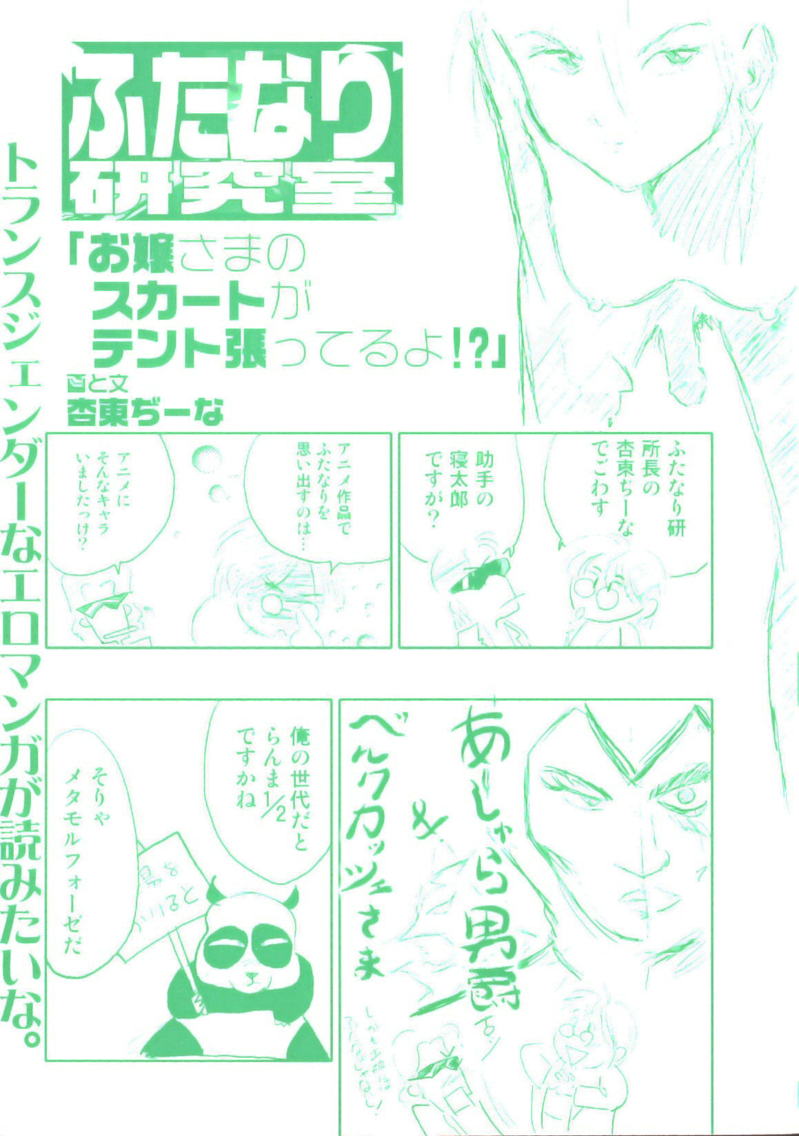 Futanarikko High! page 3 full