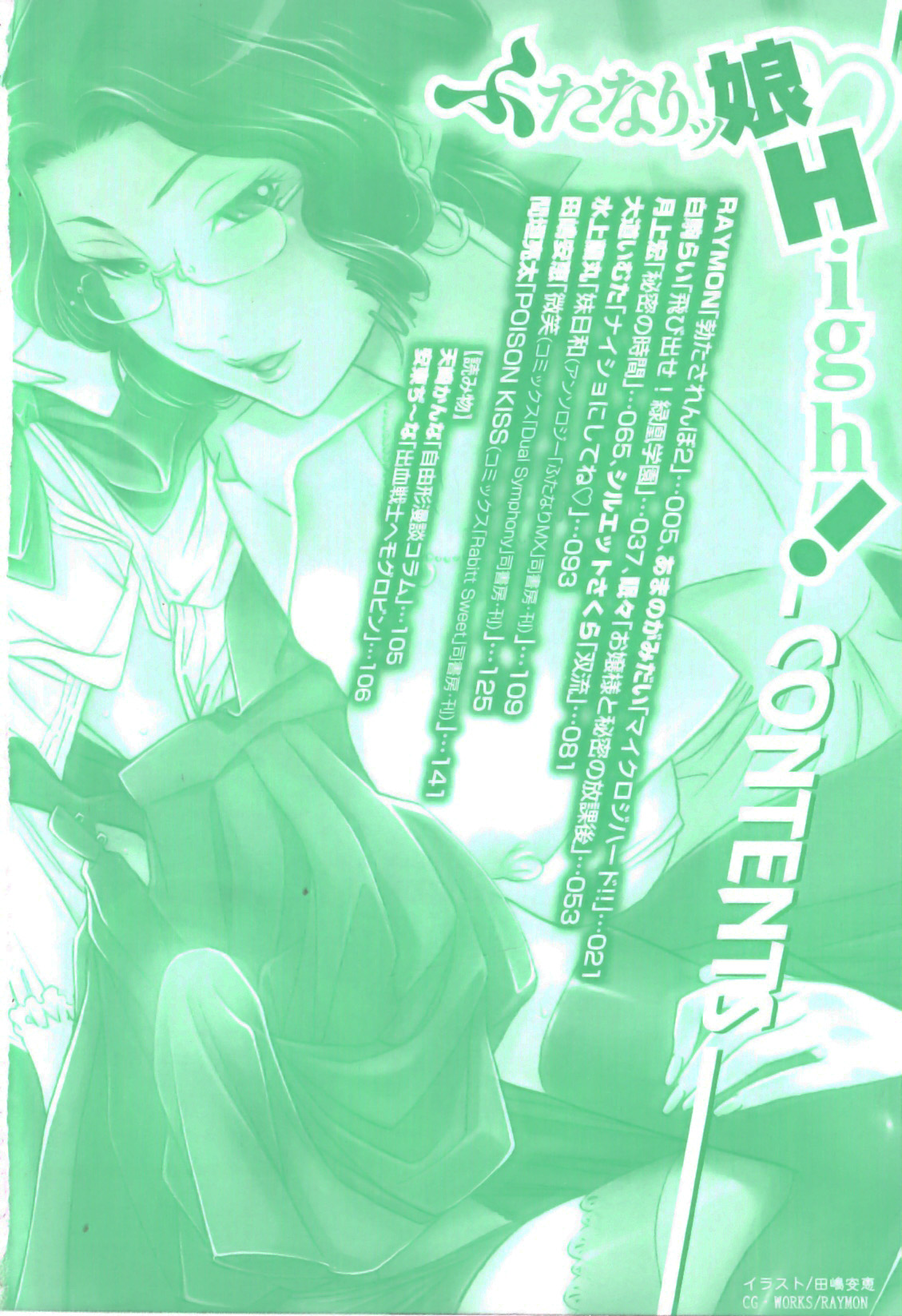 Futanarikko High! page 6 full