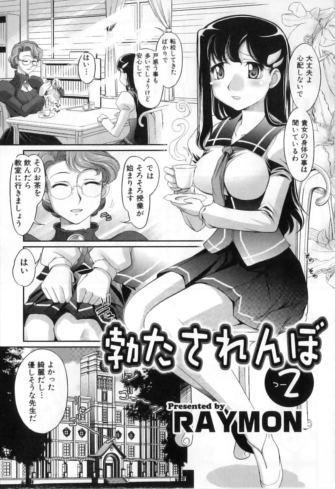 Futanarikko High! page 7 full