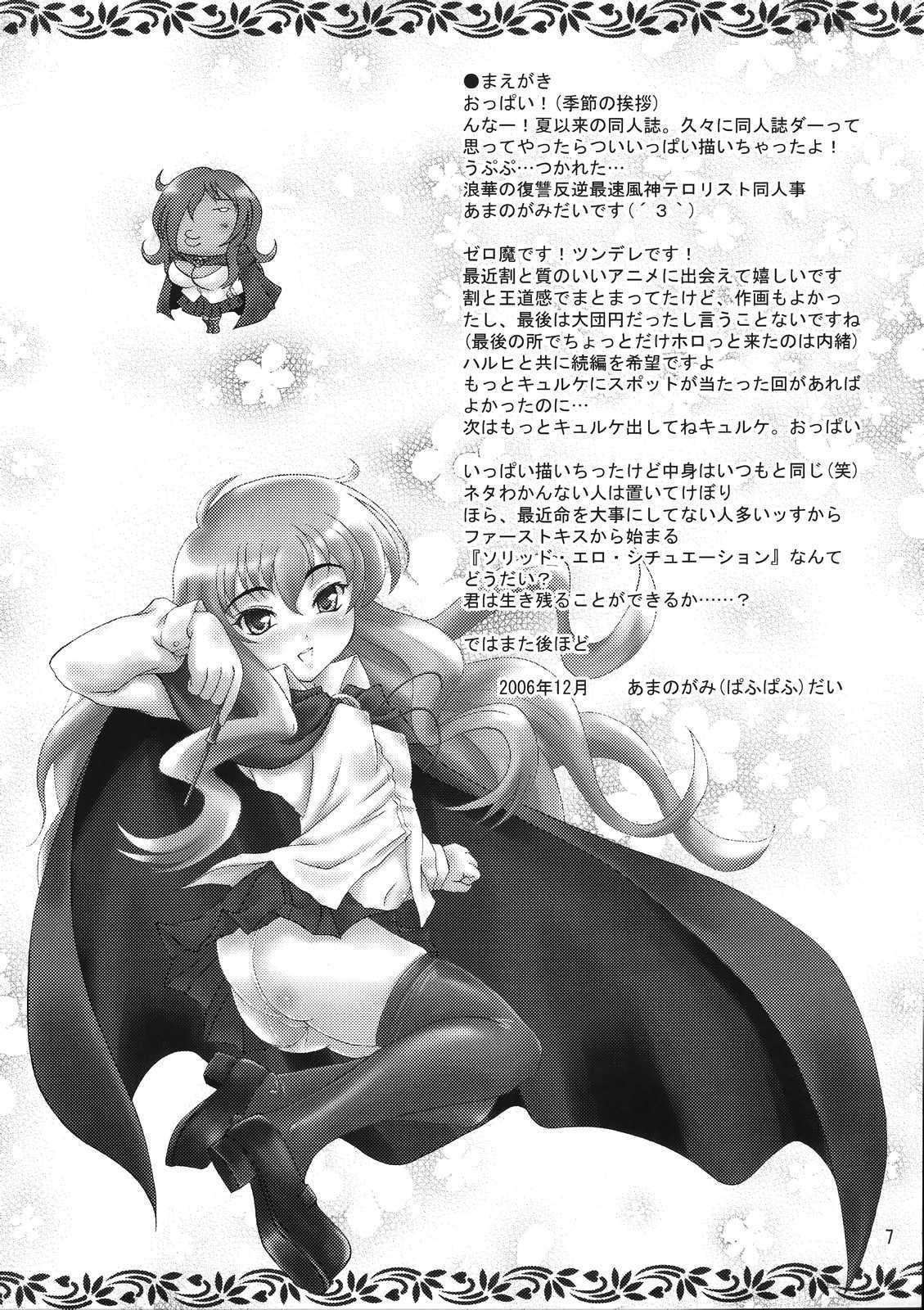 Eroi Tsukaima page 7 full