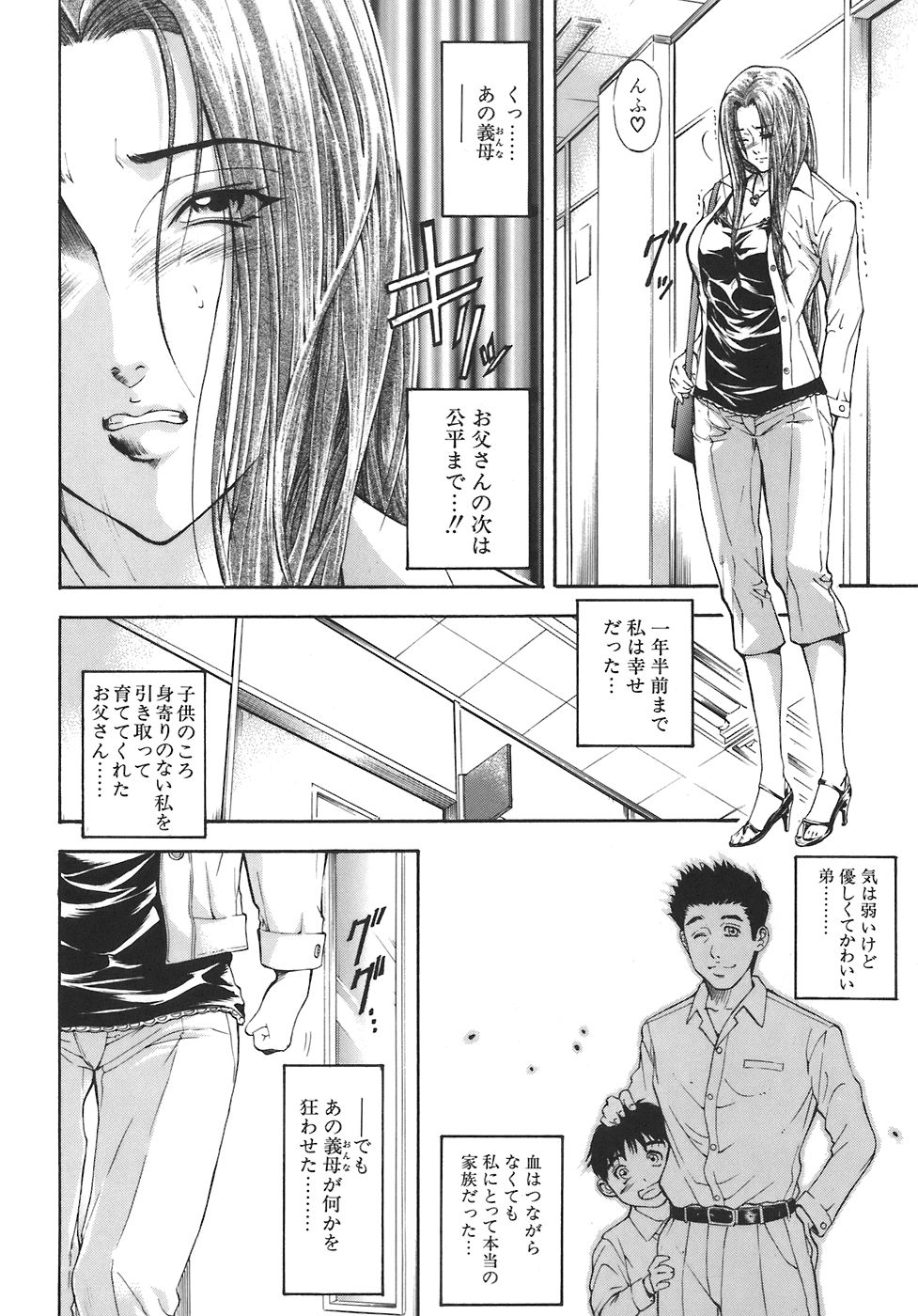 Yugami -Distortion- page 8 full