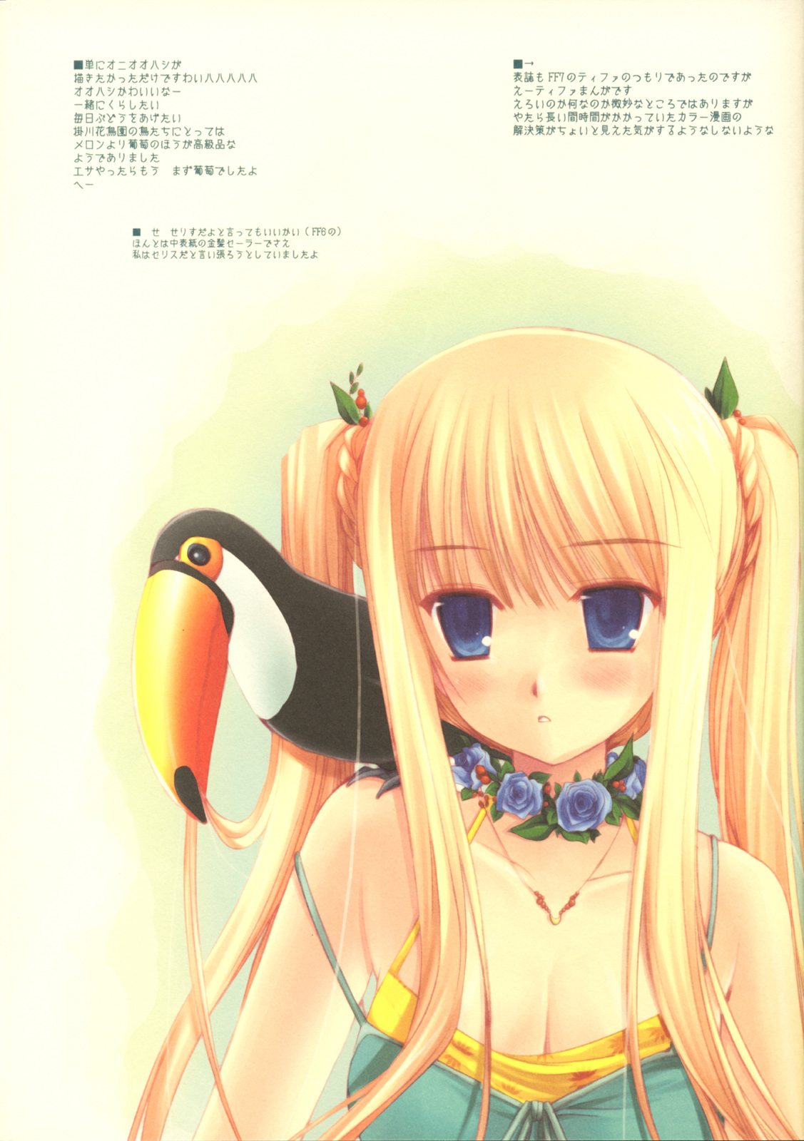 Hijyoshiki na aozora page 10 full