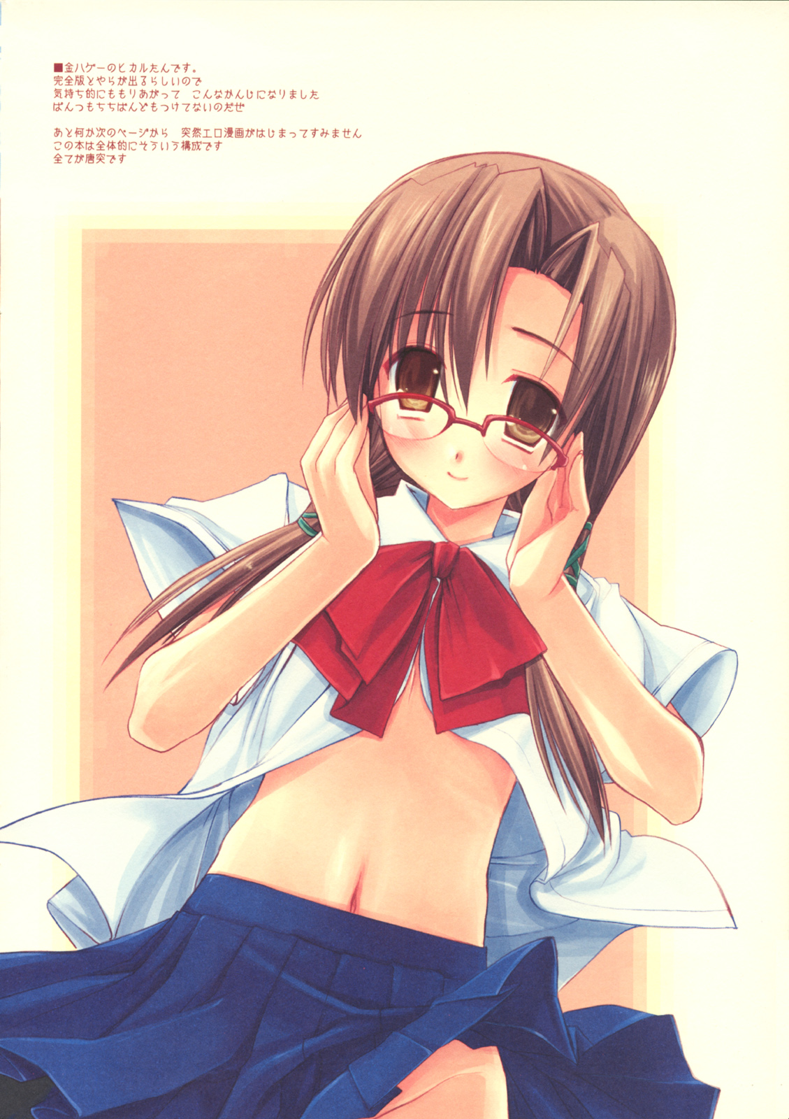 Hijyoshiki na aozora page 5 full