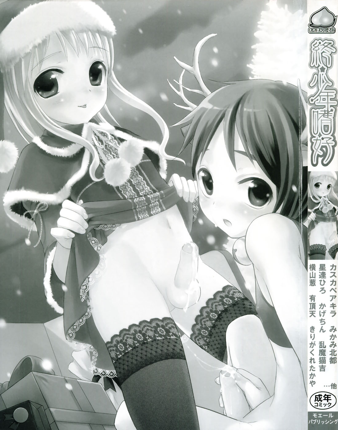 Owaru Shounen Shikou - Shounen Shikou 11 page 5 full