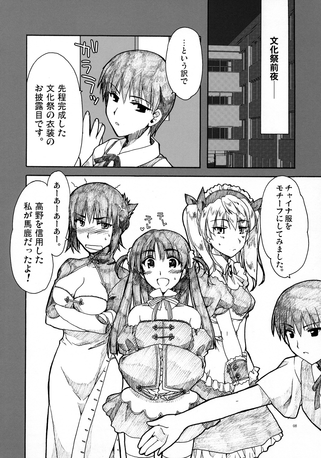 Zenyasai page 7 full