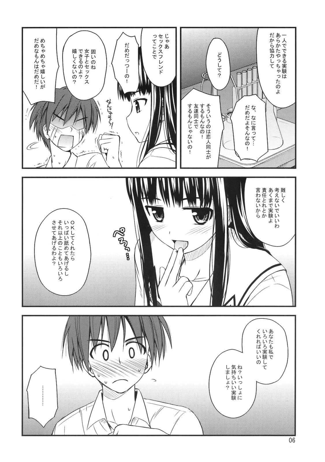 Isei to Jikken Shitemiyou. page 7 full