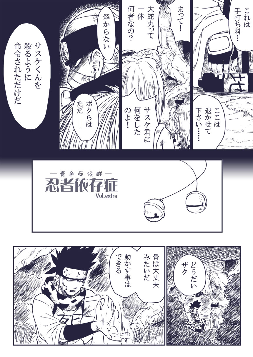 Ninja Izonshou Vol.extra page 2 full