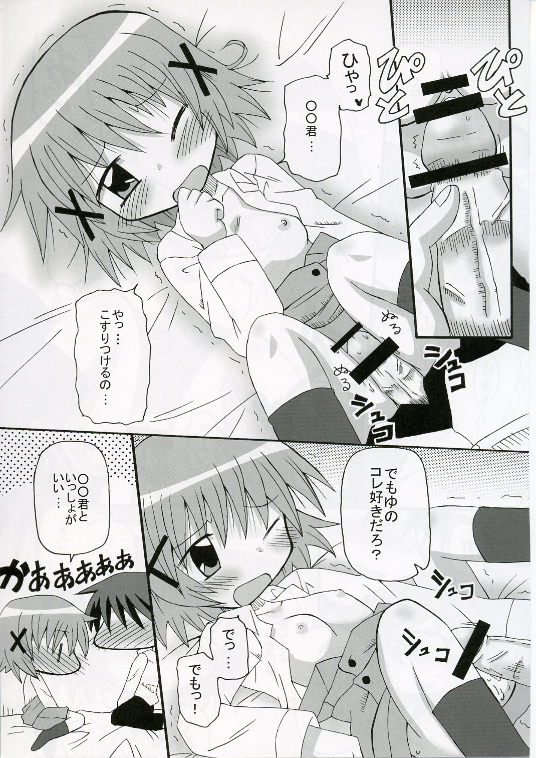 Yunocchi x Switch page 9 full