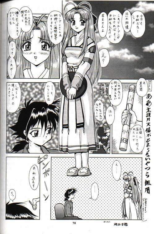 ああ主護月天様がとまらないやつら無用 page 1 full