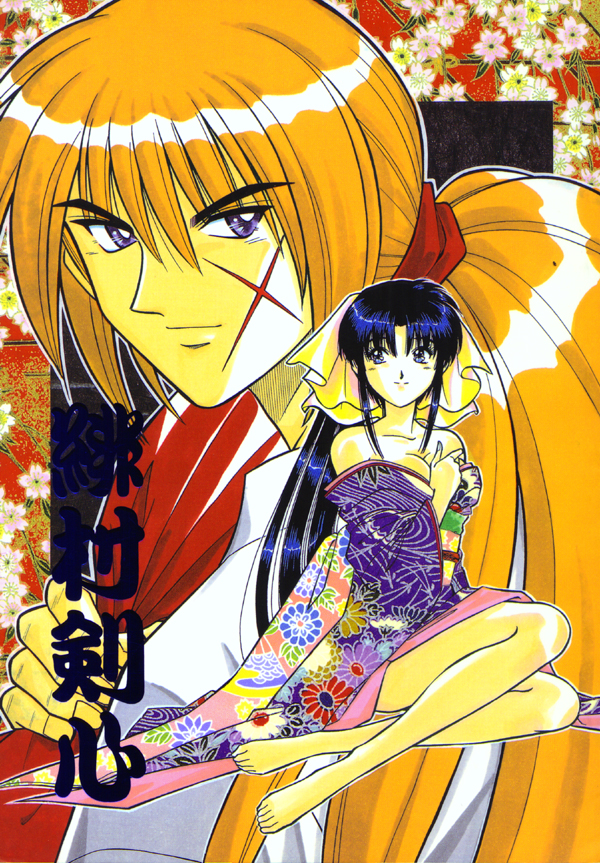 Himura Kenshin page 1 full