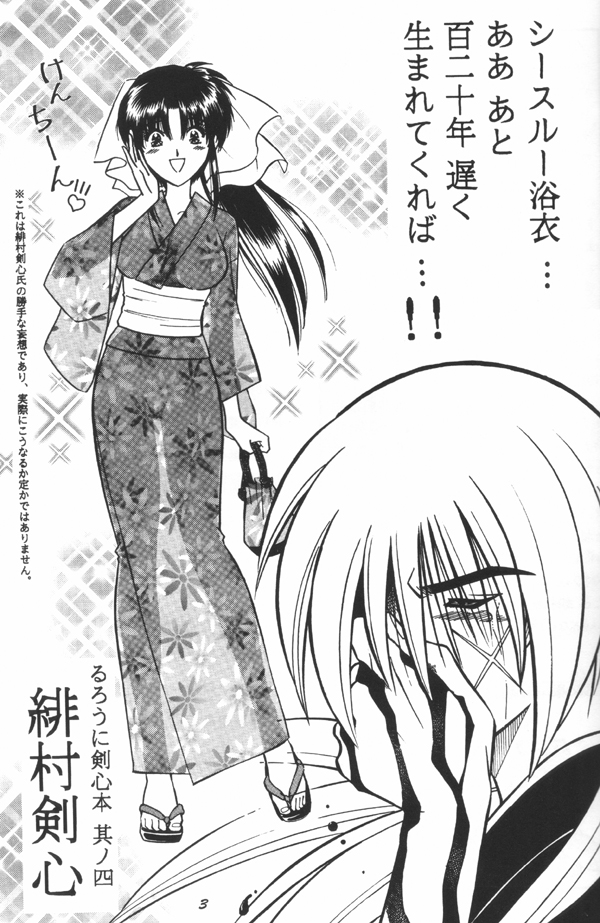 Himura Kenshin page 2 full