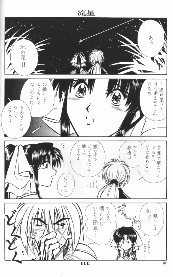 Himura Kenshin page 7 full
