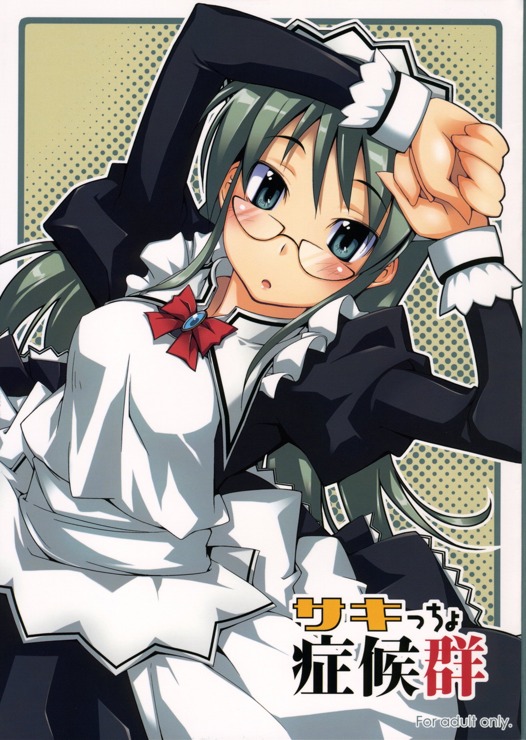 Sakiccho Shoukougun page 1 full