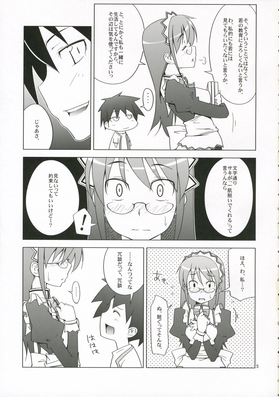 Sakiccho Shoukougun page 4 full